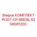 6259081200 КОМПЛЕКТ-PCI07-CP-BRESIL Epiroc