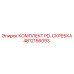 4812156093 КОМПЛЕКТ PD-СКРЕБКА Epiroc