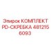 4812156093 КОМПЛЕКТ PD-СКРЕБКА Epiroc