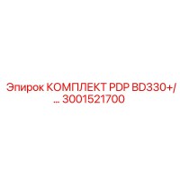3001521700 КОМПЛЕКТ PDP BD330+ ДЛЯ БУРОВЫХ СТАНКОВ Epiroc