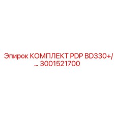 3001521700 КОМПЛЕКТ PDP BD330+ ДЛЯ БУРОВЫХ СТАНКОВ Epiroc