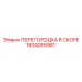 1604265981 ПЕРЕГОРОДКА В СБОРЕ Epiroc