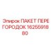 1625591880 ПАКЕТ ПЕРЕГОРОДОК Epiroc