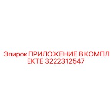 Переходные втулки и адаптеры 3222312547 производителя Epiroc
