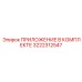 Переходные втулки и адаптеры 3222312547 производителя Epiroc