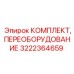 Радиатор и компоненты охлаждения 3222364659 Epiroc
