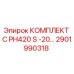 Оригинальный комплект Epiroc 2901990318 для техники PH420