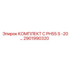 Оригинальные компоненты Epiroc для буровых станков PH55