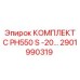Оригинальный комплект Epiroc для буровых установок PH550