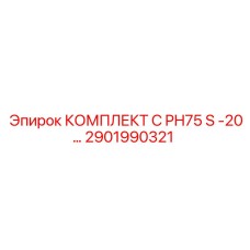Оригинальный комплект Epiroc для буровых станков PH75