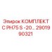 Оригинальный комплект Epiroc для буровых станков PH75