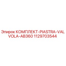 1129703544 КОМПЛЕКТ-PIASTRA-VALVOLA-AB360 (Epiroc)