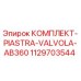 1129703544 КОМПЛЕКТ-PIASTRA-VALVOLA-AB360 (Epiroc)