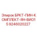 Комплект пинов для буровых установок БРКТ-ПИН-КОМПЛЕКТ-ЯН-ВИО15 от Epiroc, номер 9246020227