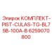6259070800 КОМПЛЕКТ-PIST-CULAS-TG-BL75B-100A-B Epiroc