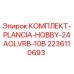 Фото комплекта PLANCIYA HOBBY 24AOLVRB-10B Epiroc, артикул 2236110693