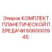Фото планетарной передачи Epiroc 6060001945 для буровых станков