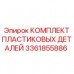Оригинальные пластиковые детали 3361855886 Epiroc