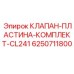 Ремонтный набор для распределителей Epiroc артикул 6250711800