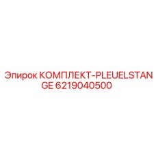 6219040500 КОМПЛЕКТ-PLEUELSTANGE Epiroc
