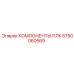 5750060569 КОМПОНЕНТЫ ПЛК Epiroc