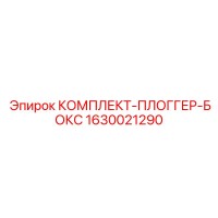 1630021290 КОМПЛЕКТ-ПЛОГГЕР-БОКС | Epiroc