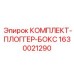 Оригинальный комплект для регистрации данных Epiroc артикул 1630021290