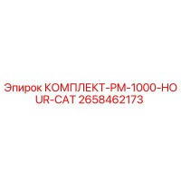 2658462173 КОМПЛЕКТ-PM-1000-HOUR-CAT Epiroc