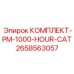 Набор PM-1000-HOUR-CAT 2658563057 для буровых станков
