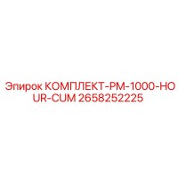 2658252225 КОМПЛЕКТ-PM-1000-HOUR-CUM Epiroc