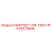 9753218695 КОМПЛЕКТ-PM-1000-HR Epiroc