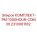 Изображение комплекта для 1000-часового обслуживания PM-1000HOUR-CDM30