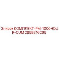 2658316265 КОМПЛЕКТ-PM-1000HOUR-CUM Epiroc