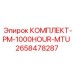 Комплект для капремонта двигателей MTU Эпирок