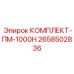 Комплект механизма подачи арт.2658502836 производитель Epiroc