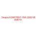 58008731 КОМПЛЕКТ-ПМ-2000 Epiroc