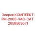 Набор PM-2000-ЧАС-CAT 2658563071 премиум класса
