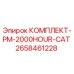 Оригинальный комплект PM-2000HOUR-CAT 2658461228 для буровых установок Epiroc