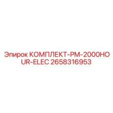 Электрический сервисный комплект для буровых установок Epiroc