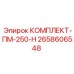 Оригинальный комплект пневмосистемы 2658606548 для буровых станков