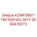 Сервисный набор 500 часов для двигателей MTU