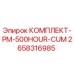Оригинальный комплект PM-500HOUR-CUM 2658316985 для буровых установок Epiroc