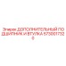 5730017320 ДОПОЛНИТЕЛЬНЫЙ ПОДШИПНИК И ВТУЛКА (Epiroc)