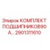 Оригинальный комплект подшипников Epiroc артикул 2901311610