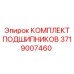 Конические подшипники 3719007460 Epiroc для буровых насосов