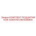 Оригинальный ремонтный комплект для GA50VSD артикул 2901046800