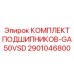 Оригинальный ремонтный комплект для GA50VSD артикул 2901046800
