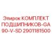 Вертикальный подшипниковый узел GA90-V-SD для оборудования Эпирок