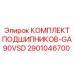 Ремонтный комплект подшипников для GA90VSD артикул 2901046700