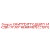 Ремонтный набор для буровых штанг 9753213119 производитель Epiroc